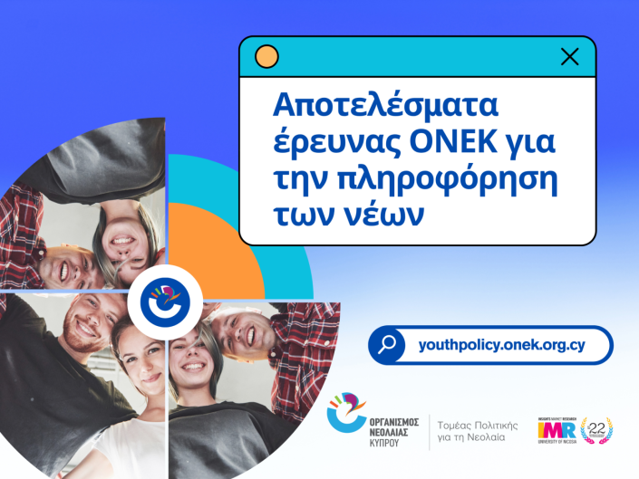 Paroysíash-Éreynas-ONEK-43-1536×1152